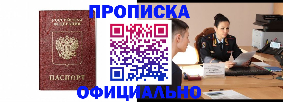 прописка ребенка в Адыгейске