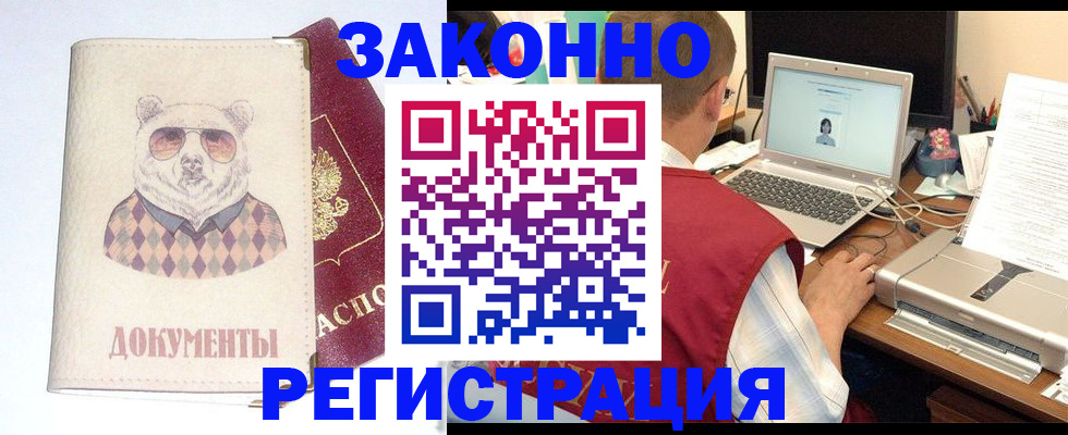 временная регистрация законно в Адыгейске