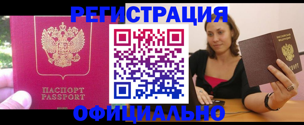 прописка для работы в Адыгейске