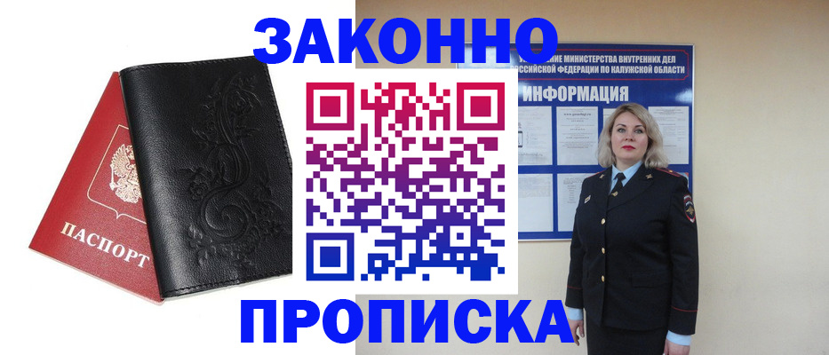 прописка гарантия в Адыгейске