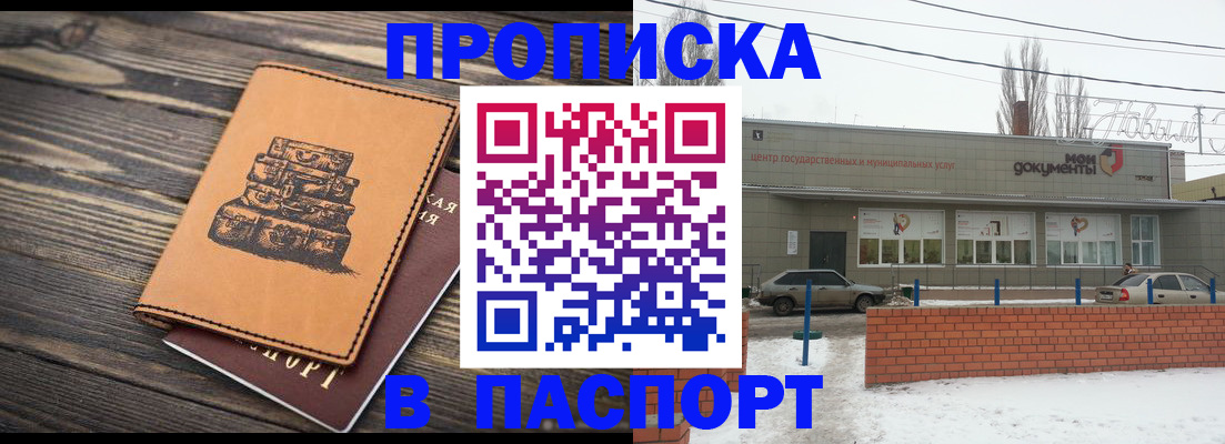 прописка поиск в Адыгейске