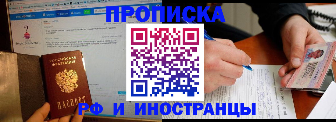 купить прописку в Адыгейске